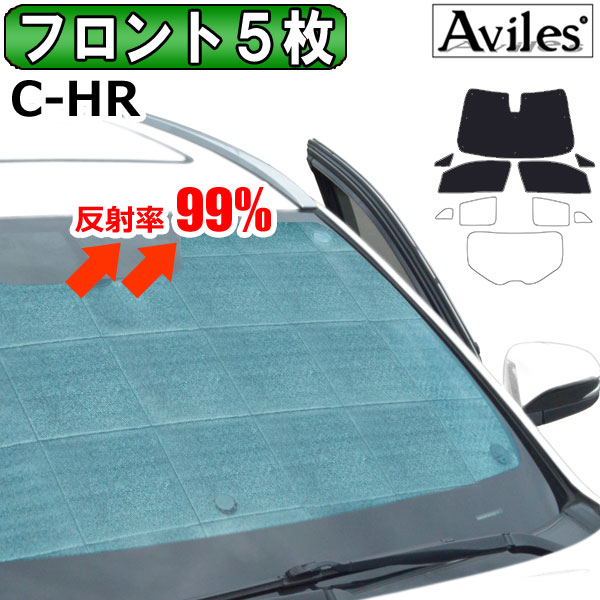 トヨタ C-HR ZYX10/NGX50 H28.12〜 サンシェード[カーテン 車中泊 日除け 防寒 目隠し]