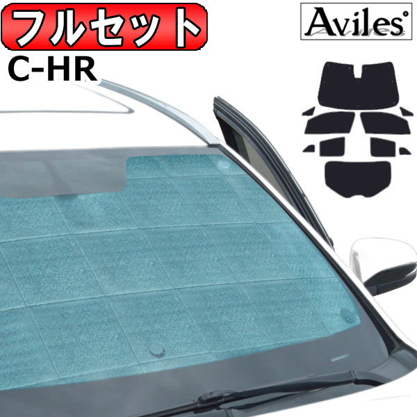 トヨタ C-HR ZYX10/NGX50 H28.12〜 サンシェード[カーテン 車中泊 日除け 防寒 目隠し]