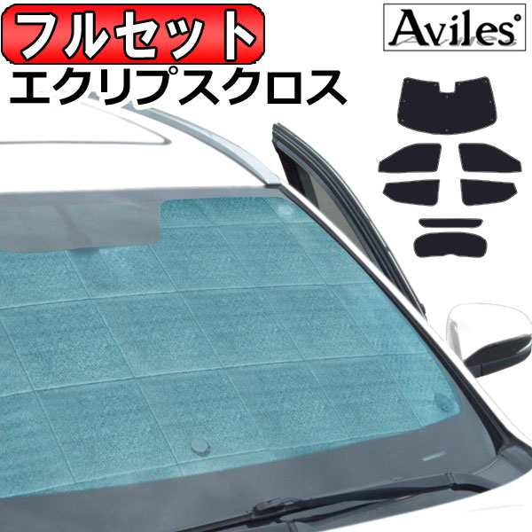 フルセット　三菱 ミツビシ エクリプスクロス GK1W H30.03〜 サンシェード[カーテン 車中泊 日除け 防寒 目隠し]