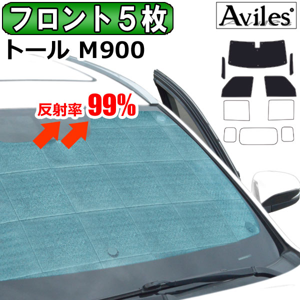 ダイハツ トール M900S/M910S H28.11〜 サンシェード[カーテン 車中泊 日除け 防寒 目隠し]