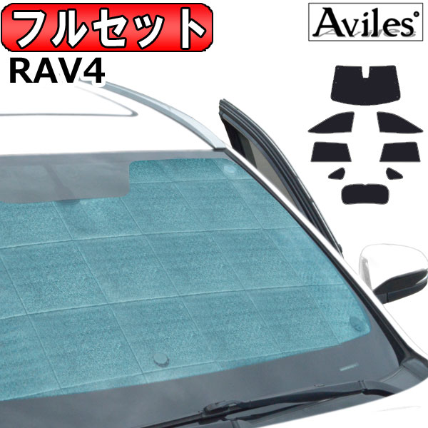 トヨタ RAV4 MXAA/AXAH52 H31.04〜 サンシェード[カーテン 車中泊 日除け 防寒 目隠し]