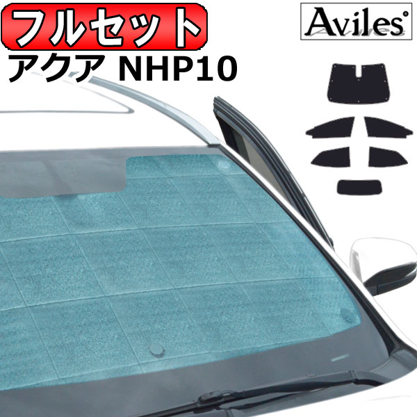 トヨタ アクア NHP10系 H23.12〜R03.07 サンシェード[カーテン 車中泊 