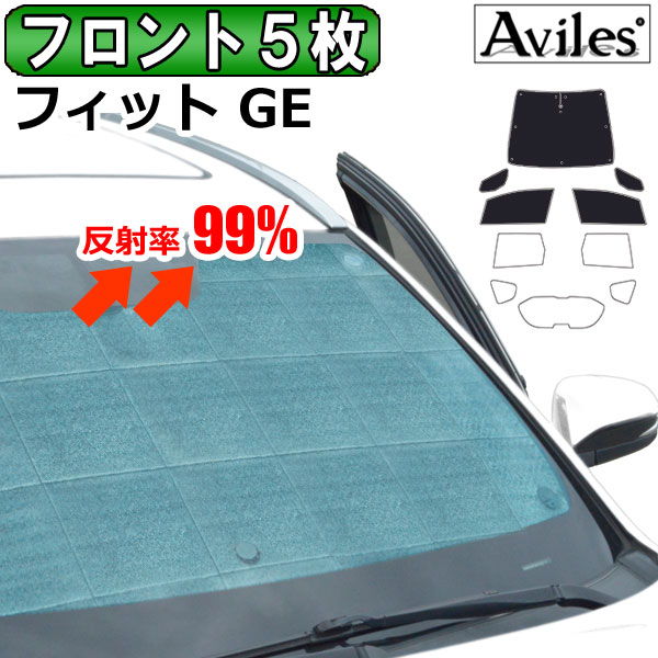ホンダ フィット GE系 H19.10〜25.09 サンシェード[カーテン 車中泊 日除け 防寒 目隠し]
