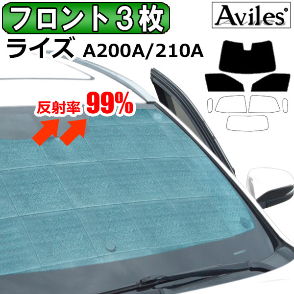 前席3枚　トヨタ ライズ A200A/210A R01.11〜 サンシェード[カーテン 車中泊 日除け 防寒 目隠し]の通販は 6,468円