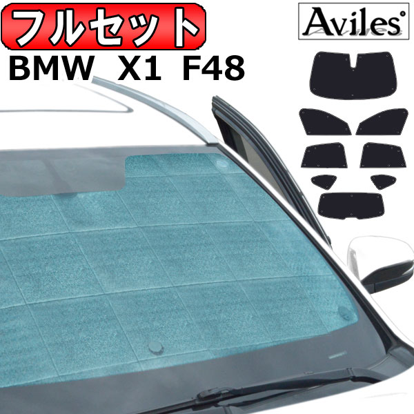 BMW X1 JB64W/JB74W H27.10〜 サンシェード[カーテン 車中泊 日除け 防寒 目隠し]