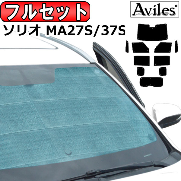 スズキ 新型 ソリオ ソリオバンディット MA27S MA37S R02.12〜 サンシェード[カーテン 車中泊 日除け 防寒 目隠し]