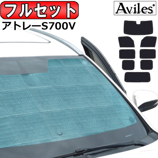 ダイハツ アトレー S700V R03.12〜 サンシェード[カーテン 車中泊 日除け 防寒 目隠し]