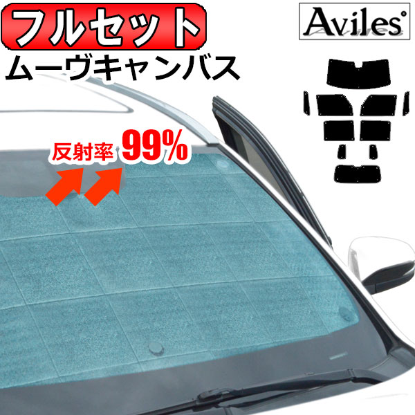ダイハツ ムーヴキャンバス LA850S L860S R04.07〜 サンシェード[カーテン 車中泊 日除け 防寒 目隠し]