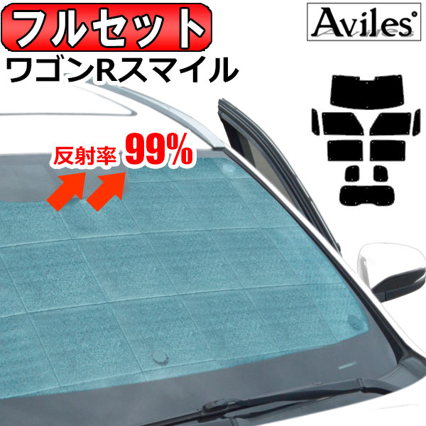 スズキ ワゴンRスマイル MX81S MX91S R03.09〜 サンシェード[カーテン 車中泊 日除け 防寒 目隠し]