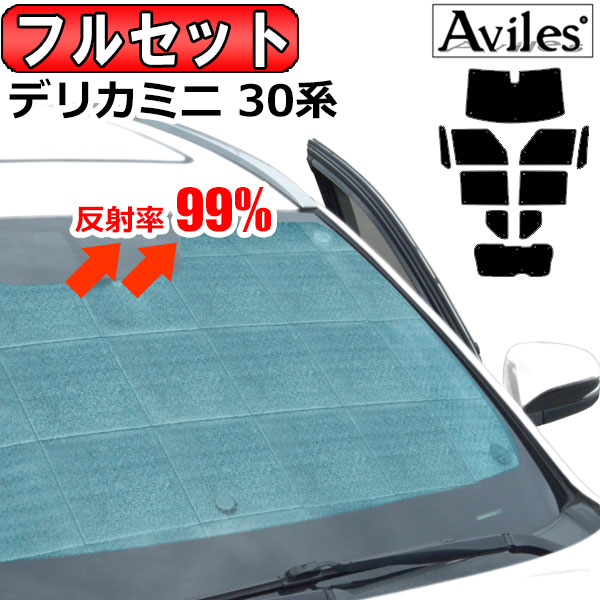 三菱 デリカミニ 30系 R05.05〜 サンシェード[カーテン 車中泊 日除け 防寒 目隠し]