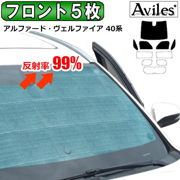 トヨタ 新型 アルファード ヴェルファイア 40系 R05.06〜 サンシェード[カーテン 車中泊 日除け 防寒 目隠し]