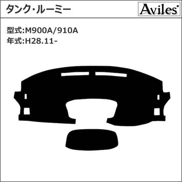 [新開発 反射防止]トヨタ タンク ルーミー M900A MA910A ダッシュマット ダッシュボードマット[Aviles スーパーカーマット]の通販は
