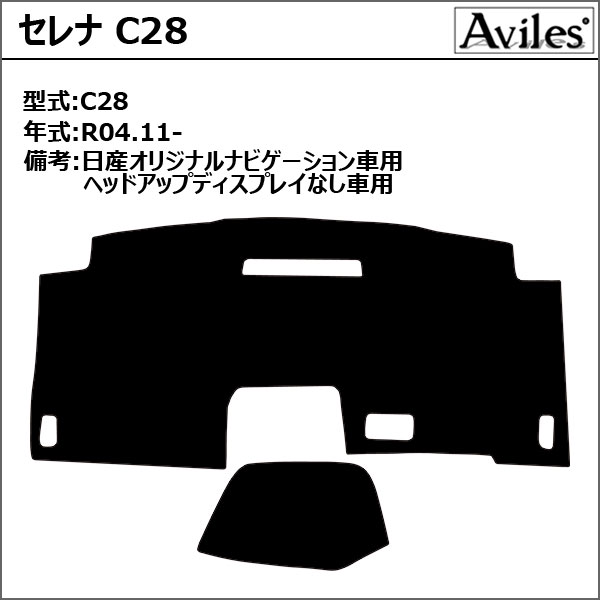 [無条件反射押しとどめる]日産 セレナ C28 短距離競走つや消し どろ除けつや消し[Aviles][スーパーカーマット]
