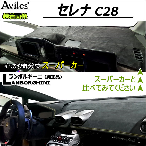 [無条件反射押しとどめる]日産 セレナ C28 短距離競走つや消し どろ除けつや消し[Aviles][スーパーカーマット]