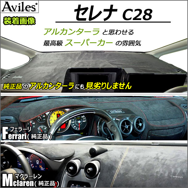 [無条件反射押しとどめる]日産 セレナ C28 短距離競走つや消し どろ除けつや消し[Aviles][スーパーカーマット]