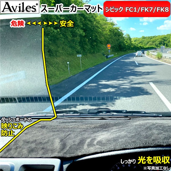 [反射防止]ホンダ シビック FC1 FK7 FK8 HUD無車 ダッシュマット ダッシュボードマット[Aviles][スーパーカーマット]