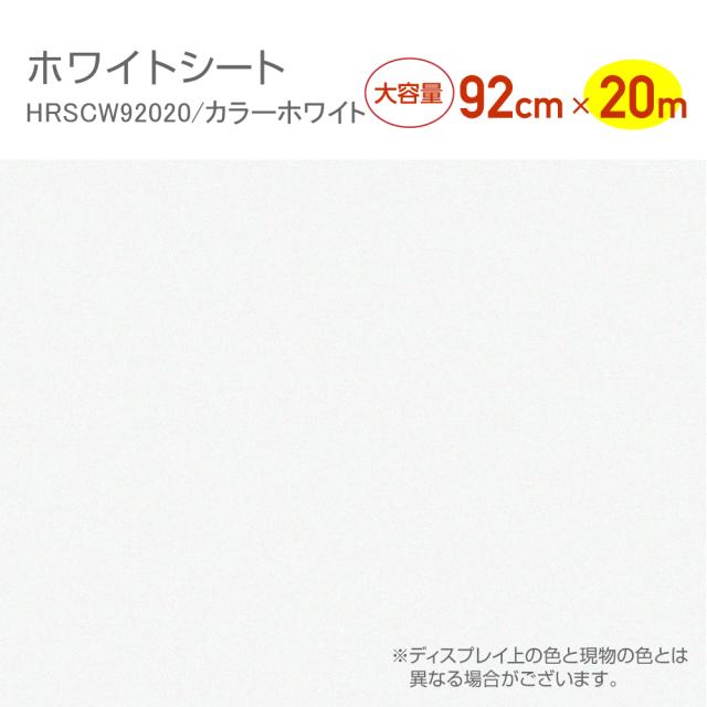 HRSCW92020　リフォームシート　抗菌ウレタン加工　サンドシート　92cm×20m　カラーホワイト