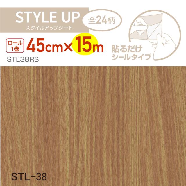 STL38RS スタイルアップシート 45cm×15m ブラウン木目の通販は 8,250円