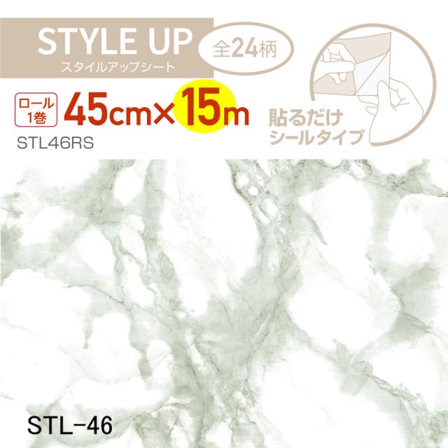 STL46RS スタイルアップシート 45cm×15m 大理石の通販は 8,250円
