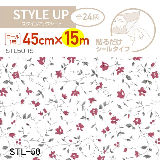 STL50RS スタイルアップシート 45cm×15m プチフラワーの通販は 8,250円