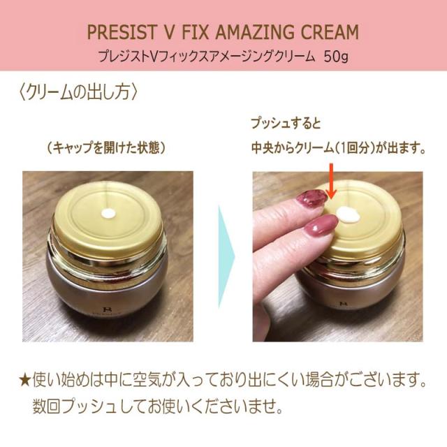 送料無料【正規品】[PRESIST]プレジスト Vフィックス アメージング 