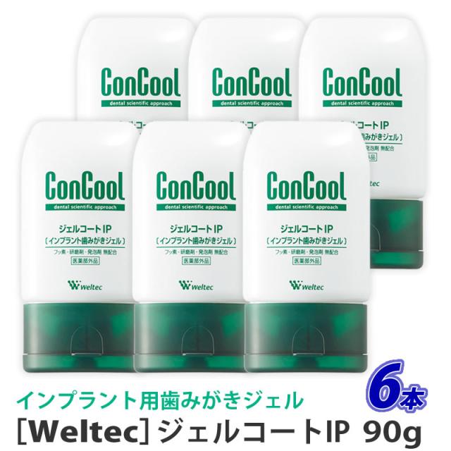 送料無料【6本セット】[ウエルテック]Weltec ジェルコートIP インプラント歯みがきジェル 90g ◎医薬部外品 歯科専売品 殺菌 歯肉ケア フッ素無配合 ジェルタイプ インプラント向けの通販は