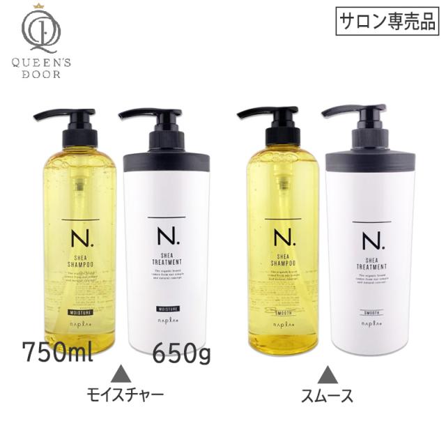 送料無料【選べる種類/本体セット】［napla］ナプラ エヌドット N. SHEAシャンプー 750ml ＆ トリートメント 650g リフィル サロン専売品 シアシャンプー シアトリートメント モイスチャー(しっとり) / スムース(ハリコシ)