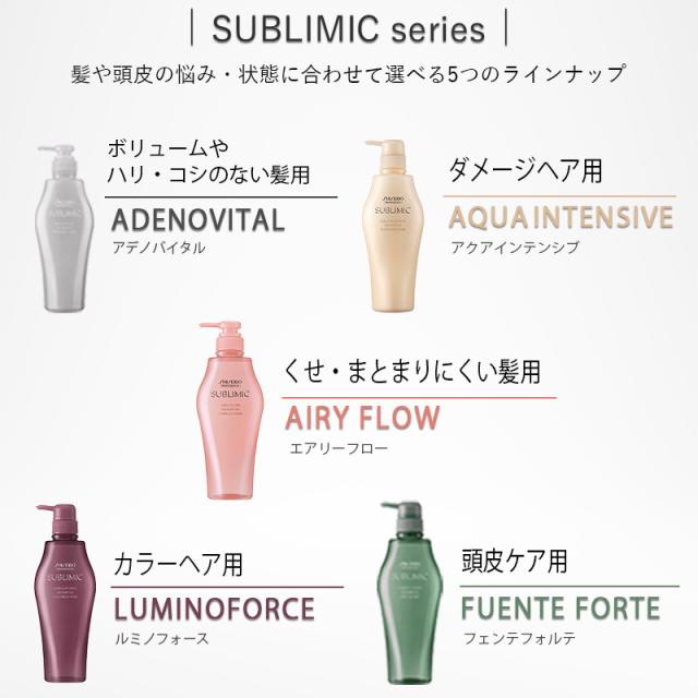 資生堂]SHISEIDO PROFESSIONAL サブリミック エアリーフロー