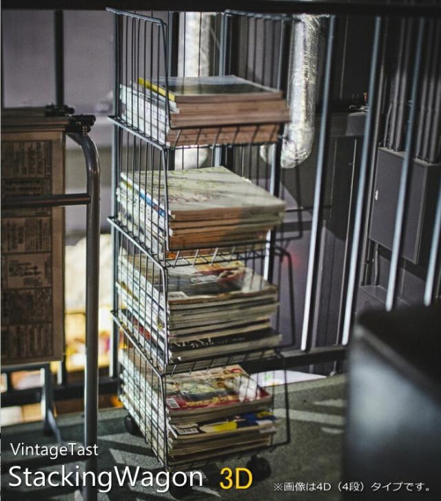 スタッキングワゴン3D 3段タイプ AKB-438ワゴン スタッキング 収納 スチール 積み重ね かご アメリカン ヴィンテージ アーミー ミリタリー 持ち運び キャスター おしゃれ 新生活 店舗 テナント