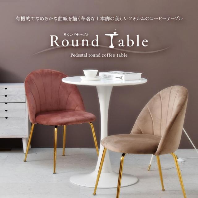 ラウンドテーブル　60cm ONDT0120 ラウンドテーブル ondt0120 机 テーブル カフェテーブル バーテーブル 丸テーブル ラウンドテーブル スチール脚 ラウンド 可愛い おしゃれ ラウンジ ダイニング リビング シンプル ホワイト 白 60サイズ 60cm_1