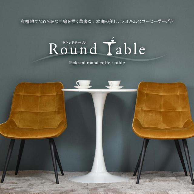 ラウンドテーブル　70cm ONDT0121 ラウンドテーブル ondt0121 机 テーブル カフェテーブル バーテーブル 丸テーブル ラウンドテーブル スチール脚 ラウンド 可愛い おしゃれ ラウンジ ダイニング リビング シンプル ホワイト 白 70サイズ 70cm