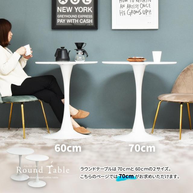 ラウンドテーブル　70cm ONDT0121 ラウンドテーブル ondt0121 机 テーブル カフェテーブル バーテーブル 丸テーブル ラウンドテーブル スチール脚 ラウンド 可愛い おしゃれ ラウンジ ダイニング リビング シンプル ホワイト 白 70サイズ 70cm