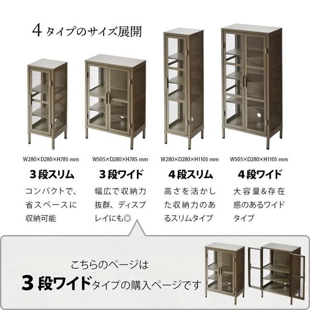 メッシュキャビネット BURUCK ワイド 3段 幅50 スチールラック