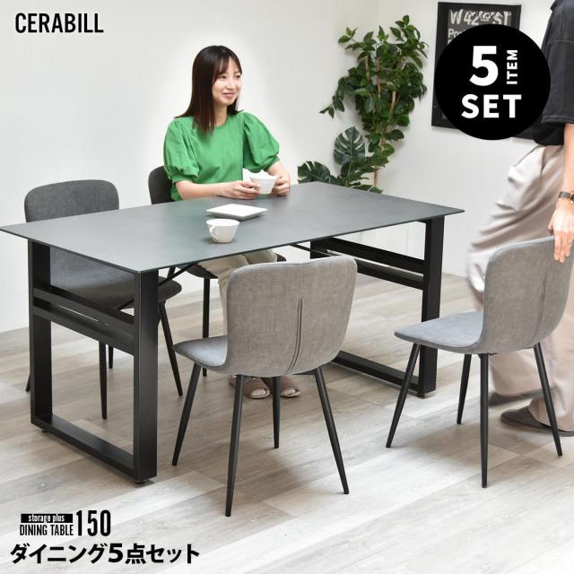 セラミックダイニングテーブル、椅子4脚 CERABILL セラビル ダイニングセット 4人 小さめ コンパクト 収納付き