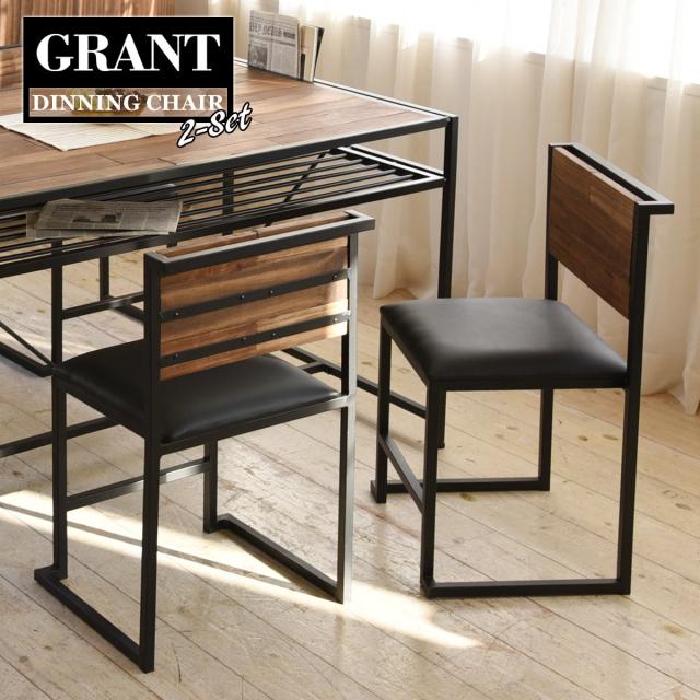 GRANT ダイニングチェア 2脚 セット シンプル モダン ナチュラル イス 送料無料【GRANT(グラント)シリーズ】ダイニングチェア（2脚セット