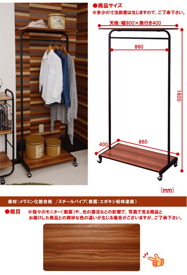 送料無料　MUSH（マッシュ）ハンガーラック幅90 【MUHR-900】オープンラック 本棚 収納家具 シェルフ アイアン パイプ デザイン ブラウン ナチュラル おしゃれ シンプル モダン インテリア コートハンガー ハンガーラック ポールハンガー