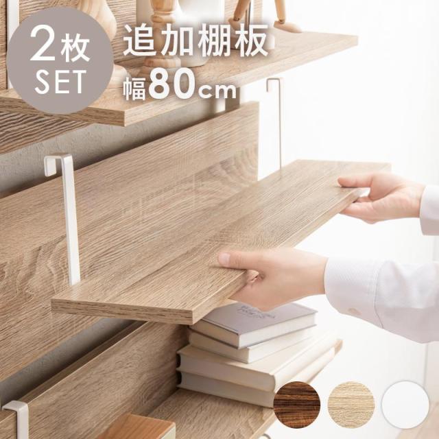 棚板 ウォールパーテーション用棚板 突っ張りパーテーション用棚板 壁付け おしゃれ ヒノキ 檜 2枚組 二組セット パーテション用 つっぱりパーテション用 日本製 ひのきを贅沢に使用したウォールパーテーション用棚板2枚組棚板2枚組本体別売です　幅60cm　突っ張りパーテーション つっぱりパーテーション  収納家具 壁面収納 パーティション おしゃれ 壁面ラック つっぱりラック ラダーラック 木製 クローゼット | ネット家具ＢＡＮＢＡＮ