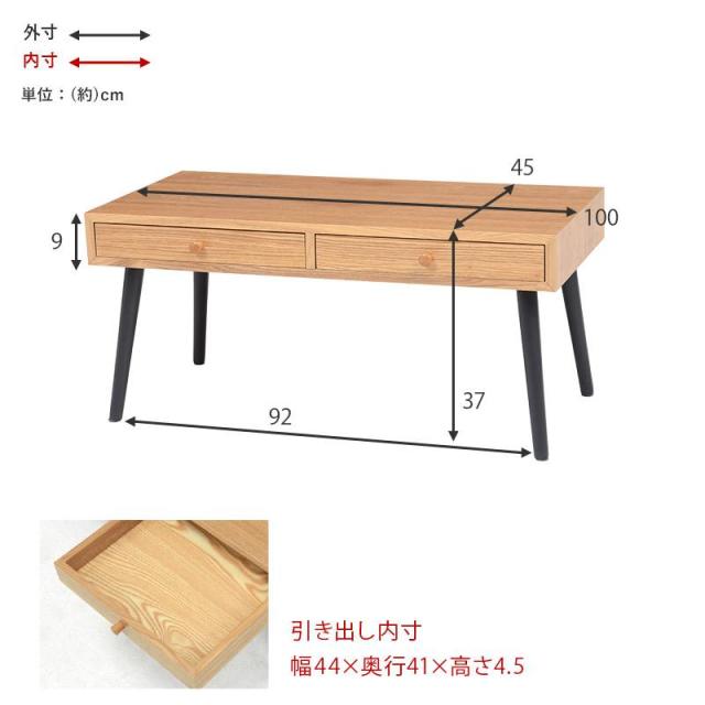 センターテーブル ローテーブル 幅100cm 引出しx2杯 モダン