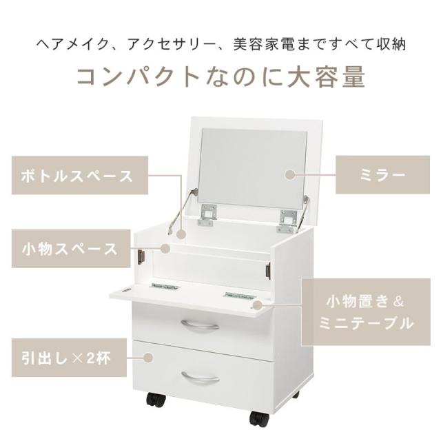 コスメワゴン ドレッサー コンパクト キャスター付 ミラー1面 ミニテーブル 引出し2段 サイドテーブル ミニテーブル RUD-1830