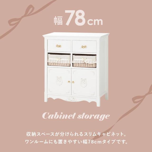 キャビネット 幅78 リビング収納 引き出し バスケット たんす おしゃれ かわいい プリンセス アンティーク 完成品 ホワイト 大容量 収納 衣類収納 リビング RCC-1681_2