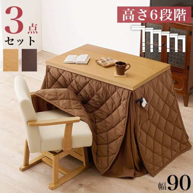 ダイニングコタツ・ふとん・チェア3点セット こたつセット 90x60cm 1人用 天然木 ダイニングセット 家具調 継脚 高さ6段階 こたつ布団 回