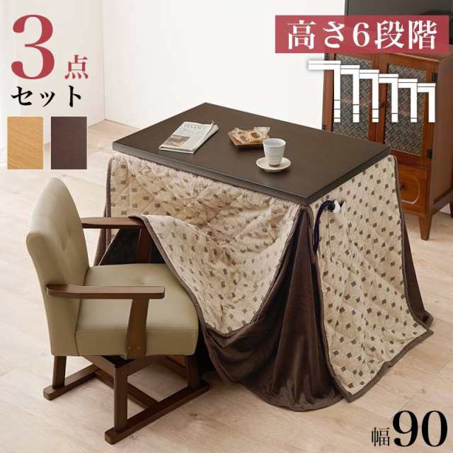 ダイニングコタツ・ふとん・チェア3点セット こたつセット 90x60cm 1人用 天然木 ダイニングセット 家具調 継脚 高さ6段階 こたつ布団 回