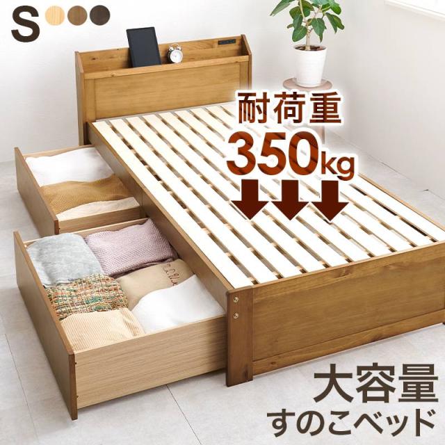 シングルベッド 引出し付 フレームのみ 幅101 奥行210cm 大量収納 収納ベッド 天然木 すのこベッド 宮棚 2口コンセント付き パイン材 通気性良い ライトブラウン プレーンナチュラル ダークブラウン MB-5163S