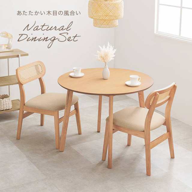 ダイニング3点セット 2人用 ダイニングテーブル 丸テーブル 90cm 円形 ダイニングチェア 2脚 木製 おしゃれ 北欧 カントリー リビング ファブリック ダイニングセット コンパクト SH-864054-3Sの通販は