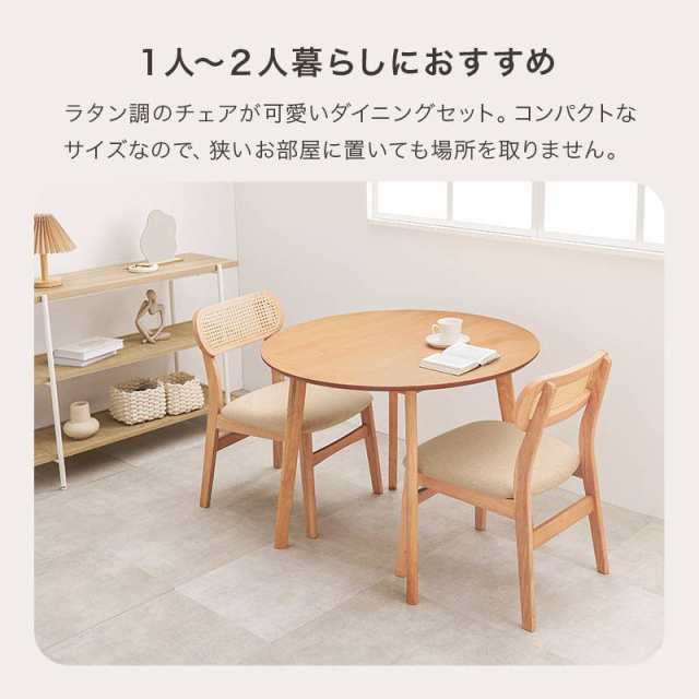 ダイニング3点セット 2人用 ダイニングテーブル 丸テーブル 90cm 円形 ダイニングチェア 2脚 木製 おしゃれ 北欧 カントリー リビング ファブリック ダイニングセット コンパクト SH-864054-3Sの通販は