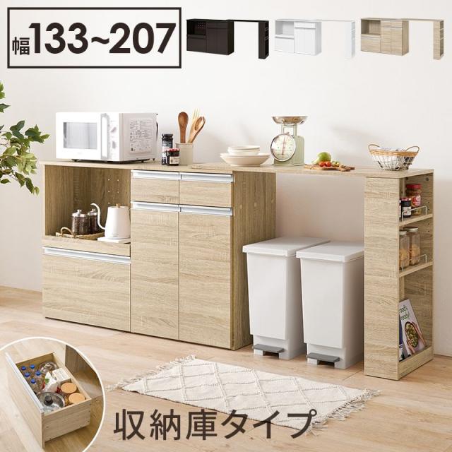伸縮キッチンカウンター （収納庫タイプ）幅133〜207×奥行40×高さ84cm