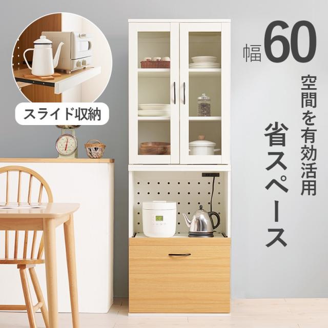 キッチンキャビネット 幅60 キッチンラック ハイタイプ 隙間収納 食器棚 調理家電 ストッカー キッチンボード キッチンカウンター キッチン収納 スライド棚 レンジ台 コンセント付き 木目調 一人暮らし RCC-1492AS
