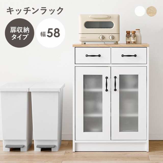 キッチンラック 幅58 キッチンキャビネット 開き扉 引出し 食器棚 キッチン家電 収納 キッチンボード キッチンカウンター キッチン収納