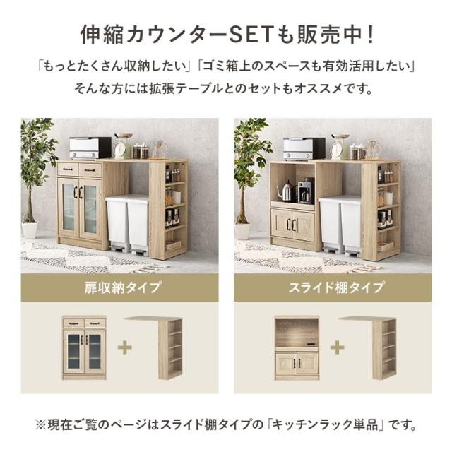 キッチンカウンター 伸縮式 食器棚 コンセント付き スライド棚 扉収納