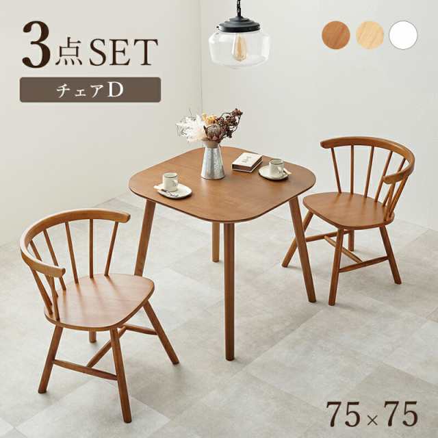 ダイニング3点セット 75x75cm BT-8627-44-3S ダイニングテーブル+ダイニングチェア 2脚セット 幅75 天然木 ナチュラル ホワイト 正方形 7